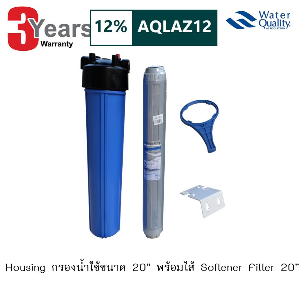 AQUATEK USA กระบอกกรองน้ำใช้ 1 ขั้นตอน พร้อมไส้กรองน้ำ Premium Resin ขนาด 20 นิ้ว