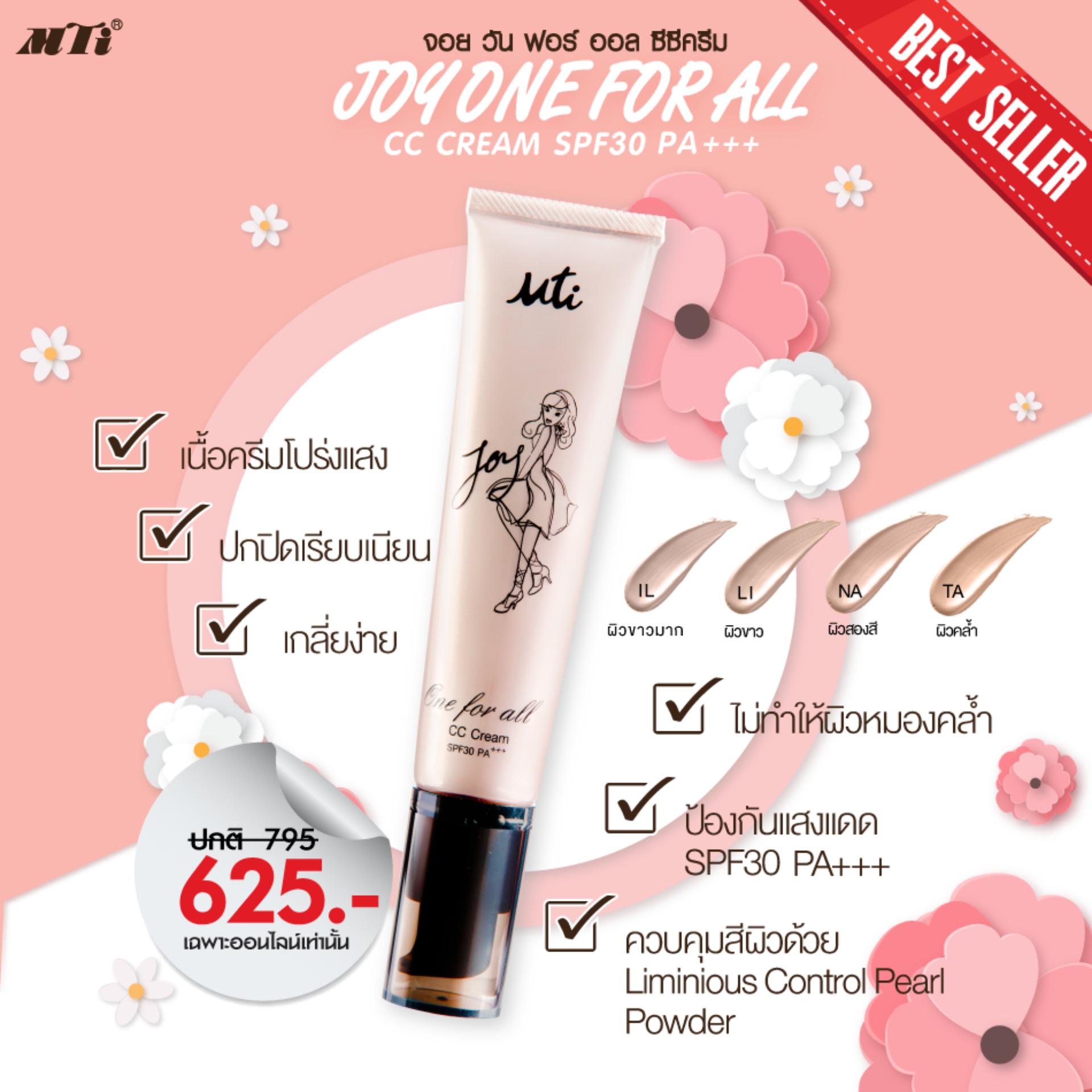 MTI JOY ONE FOR ALL CC CREAM SPF 30 PA+++