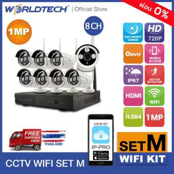 ชุดกล้องวงจรปิดแบบไร้สาย 8 CH HD 720 Worldtech CCTV WiFi/Wireless Kit 1.0 MP 1 ล้านพิกเซล กล้อง IP Camera 8 ตัว พร้อมเครื่องบันทึก NVR / Day&Night / อินฟราเรด ดูออนไลน์ผ่านโทรศัพท์มือถือได้ทุกที่ทุกเวลา แถมฟรีอะแดปเตอร์
