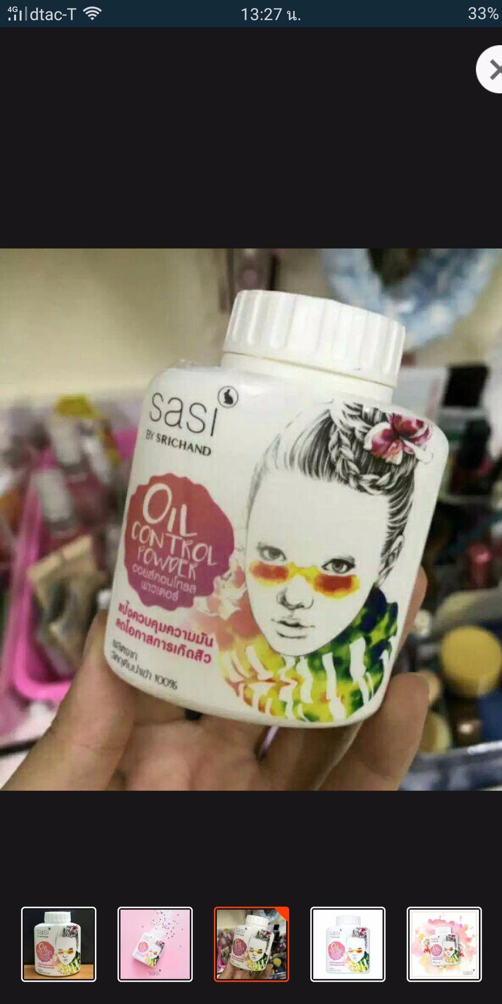 แป้งฝุ่น ศศิ sasii 1กระป๋อง