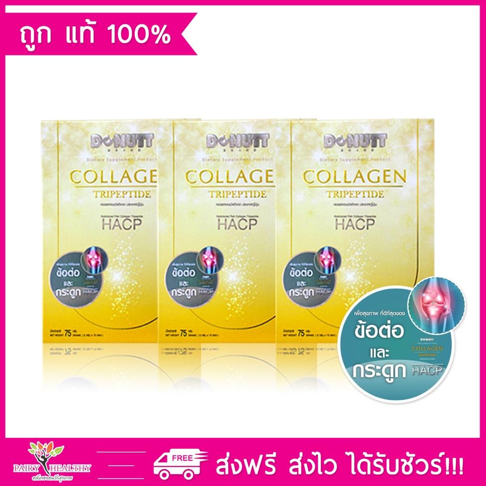 Donutt Collagen Tripeptide HACP โดนัท คอลลาเจน ไตรเปปไทด์ เอชเอซีพี (ขนาด 15 ซอง x 3 กล่อง)