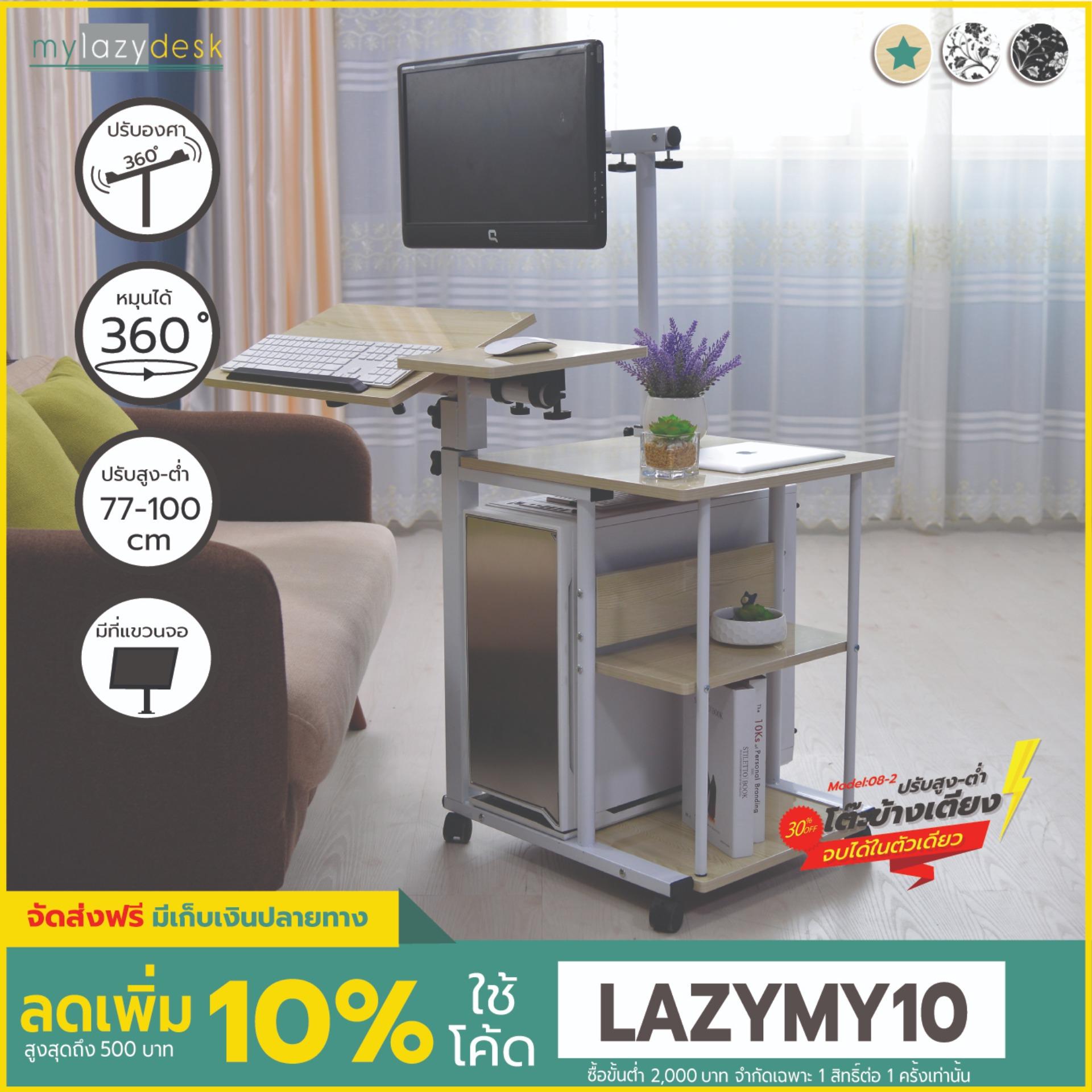 Mylazydesk โต๊ะคอม โต๊ะทำงาน (รุ่น08-3 สีไม้อ่อน83cm) โต๊ะวางคอมพิวเตอร์มีที่แขวนจอ โต๊ะวางโน๊ตบุ๊ค โต๊ะข้างเตียง โต๊ะข้างโซฟา โต๊ะหัวนอน โต๊ะอ่านหนังสือ โต๊ะเขียนหนังสือ computer desk overbed table bedside table laptop stand Mylazydesk โต๊ะคอม โต๊ะทำงาน (รุ่น08-3 สีไม้อ่อน83cm) โต๊ะวางคอมพิวเตอร์มีที่แขวนจอ โต๊ะวางโน๊ตบุ๊ค โต๊ะข้างเตียง โต๊ะข้างโซฟา โต๊ะหัวนอน โต๊ะอ่านหนังสือ โต๊ะเขียนหนังสือ computer desk overbed table bedside table laptop stand