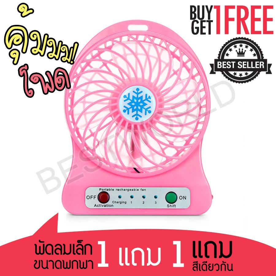 พัดลมแบบพกพา