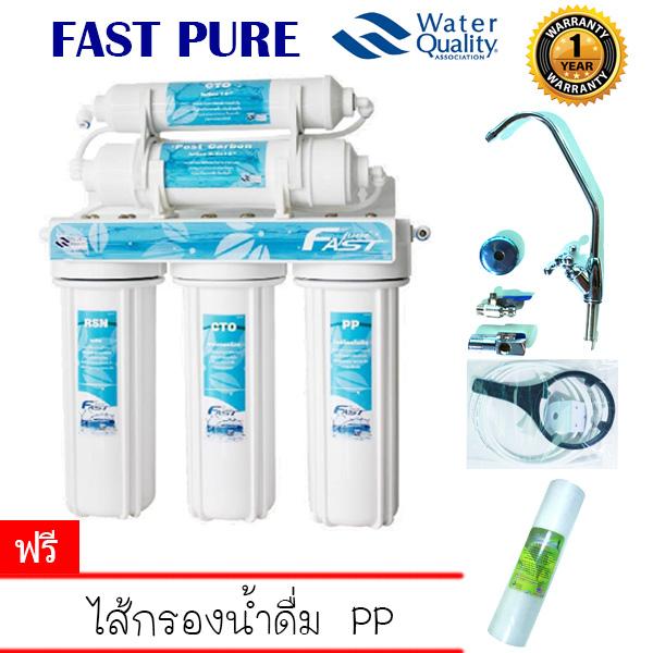 Fast Pure เครื่องกรองน้ำดื่ม 5 ขั้นตอน เครื่องกรองน้ำ คุณภาพดี ติดตั้งง่าย อุปกรณ์ครบชุด (รับประกัน 1 ปี)