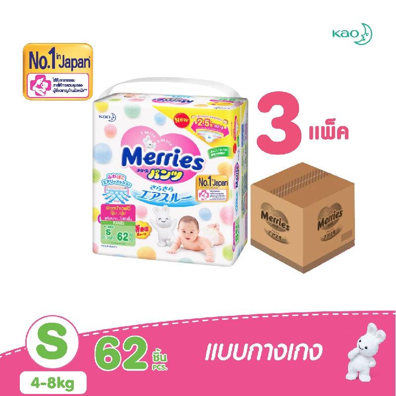โปรโมชั่น เมอร์รี่ส์ชนิดกางเกง ไซส์ S 62ชิ้น x 3 แพค (ยกลัง) ของแท้ 100% ราคาถูก พร้อมส่ โปรโมชั่น เมอร์รี่ส์ชนิดกางเกง ไซส์ S 62ชิ้น x 3 แพค (ยกลัง) ของแท้ 100% ราคาถูก พร้อมส่
