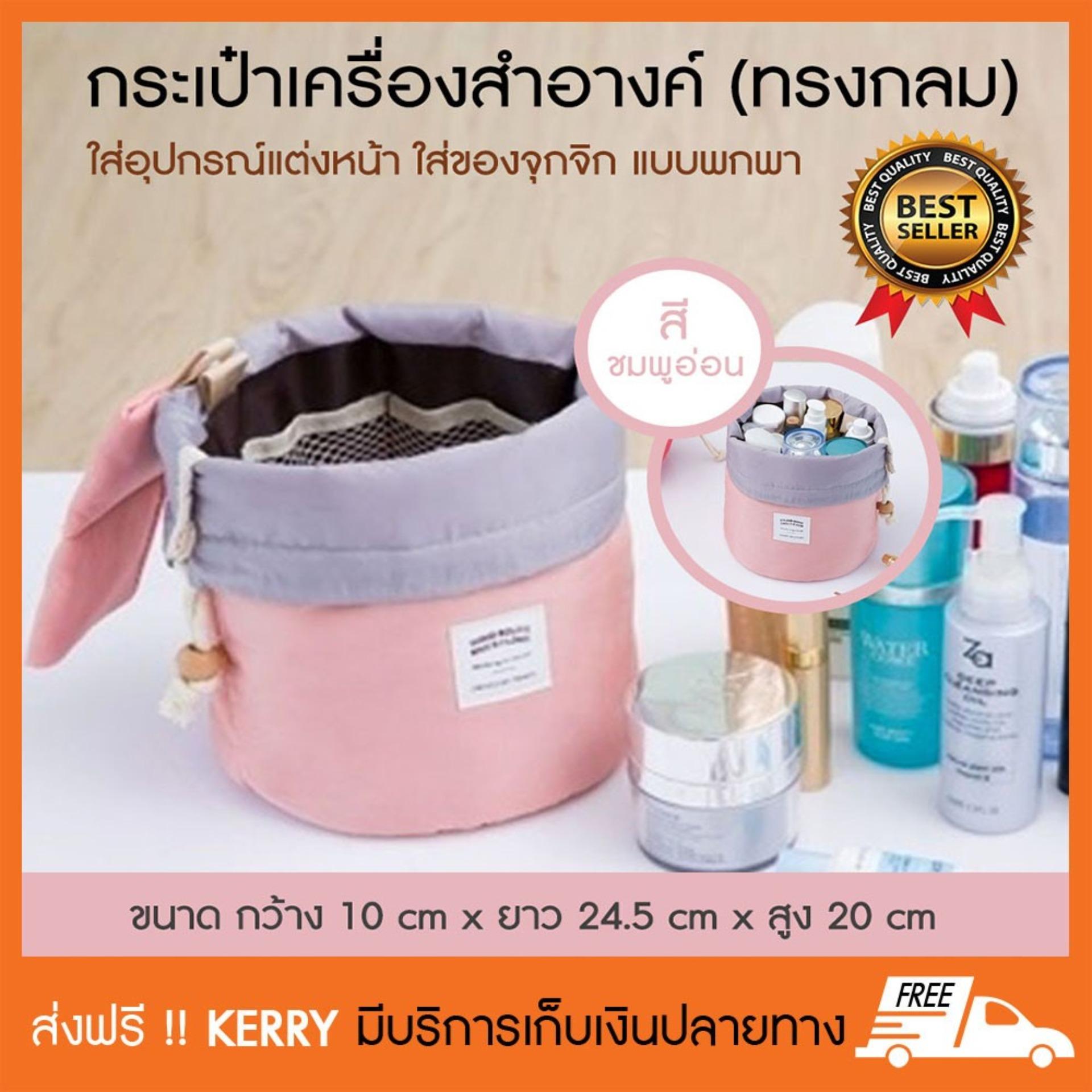 Shoppingcenter กระเป๋าเก็บเครื่องสำอางค์ แบบพกพา ทรงกลม (สีชมพูอ่อน) Shoppingcenter กระเป๋าเก็บเครื่องสำอางค์ แบบพกพา ทรงกลม (สีชมพูอ่อน)