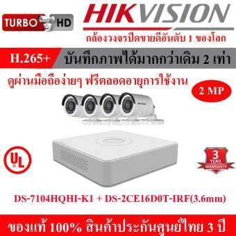Hikvision ชุดกล้องวงจรปิด 2 MP DS-7104HQHI-K1 + DS-2CE16D0T-IRF (3.6mm) 4 กล้อง