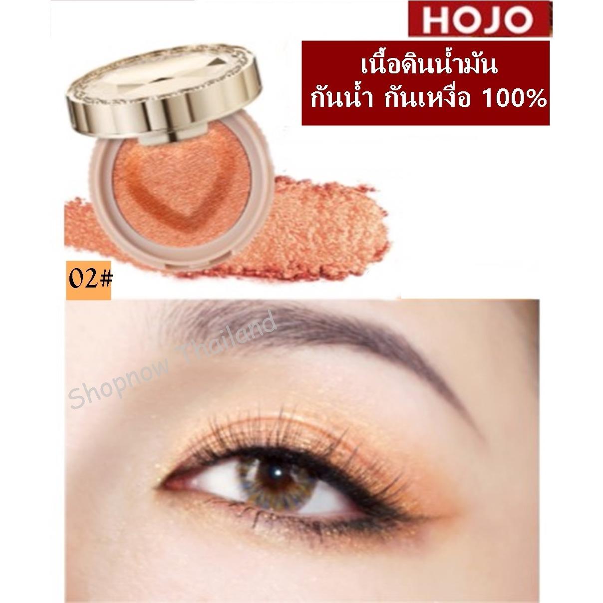 HOJO อายเชโดว์ เนื้อดินน้ำมันสีสวย กันน้ำ กันเหงื่อ ของแท้ 100%