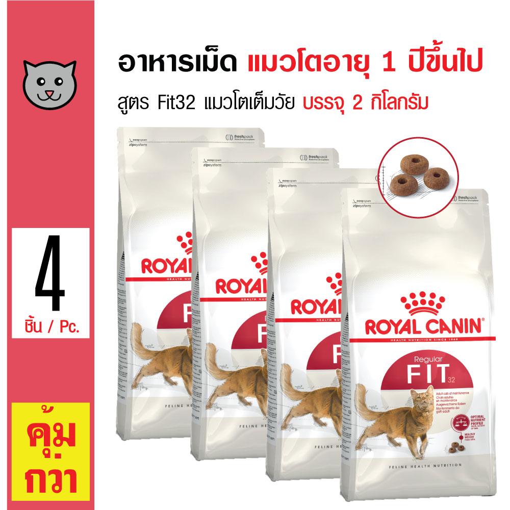 Royal Canin Fit 32 อาหารแมว สูตรแมวโตเต็มวัย บำรุงขน กล้ามเนื้อ สำหรับแมวโตทุกสายพันธุ์ (2 กิโลกรัม/ถุง) x 4 ถุง Royal Canin Fit 32 อาหารแมว สูตรแมวโตเต็มวัย บำรุงขน กล้ามเนื้อ สำหรับแมวโตทุกสายพันธุ์ (2 กิโลกรัม/ถุง) x 4 ถุง