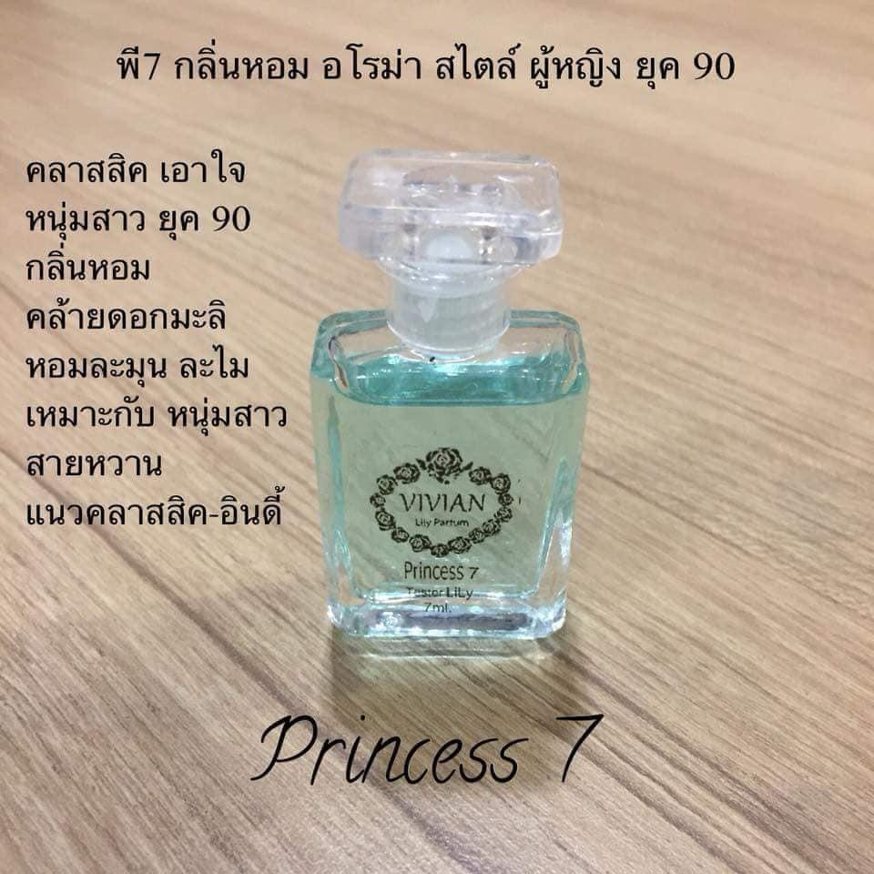 vivian วิเวียน น้ำหอม 7 มล #ฟ้าคราม Princess7