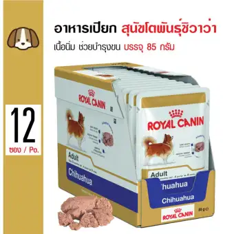 Royal Canin Chihuahua Pouch อาหารสุนัข อาหารเปียก เนื้อนิ่ม ช่วยบำรุงขน สำหรับสุนัขโตพันธุ์ชิวาว่า (85 กรัม/ซอง) x 12 ซอง Royal Canin Chihuahua Pouch อาหารสุนัข อาหารเปียก เนื้อนิ่ม ช่วยบำรุงขน สำหรับสุนัขโตพันธุ์ชิวาว่า (85 กรัม/ซอง) x 12 ซอง