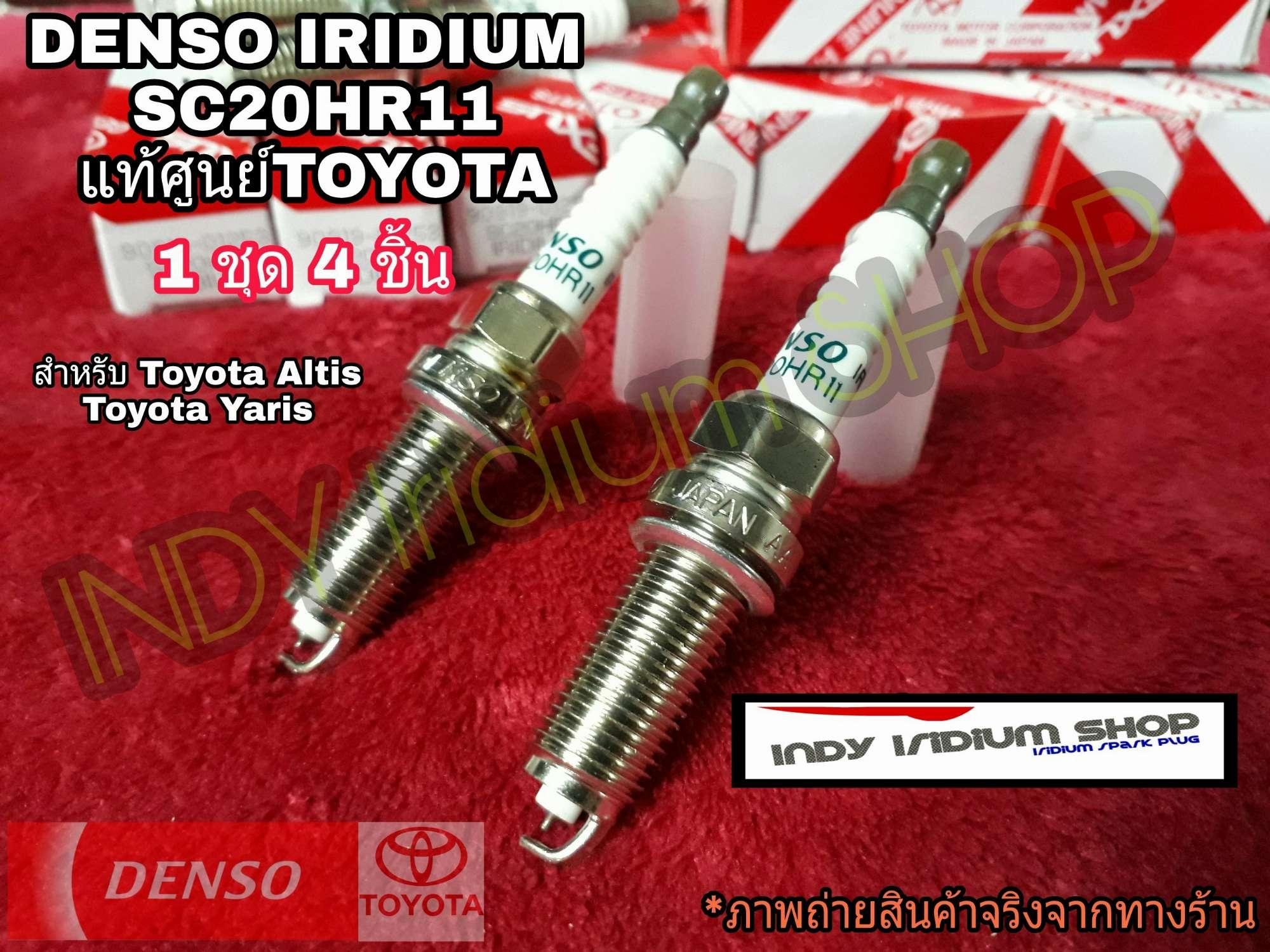 Set Denso Iridium Sc Hr Toyota Altis