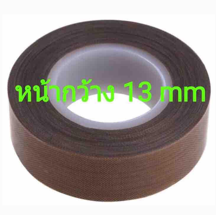 เทปล่อนเทป13mm