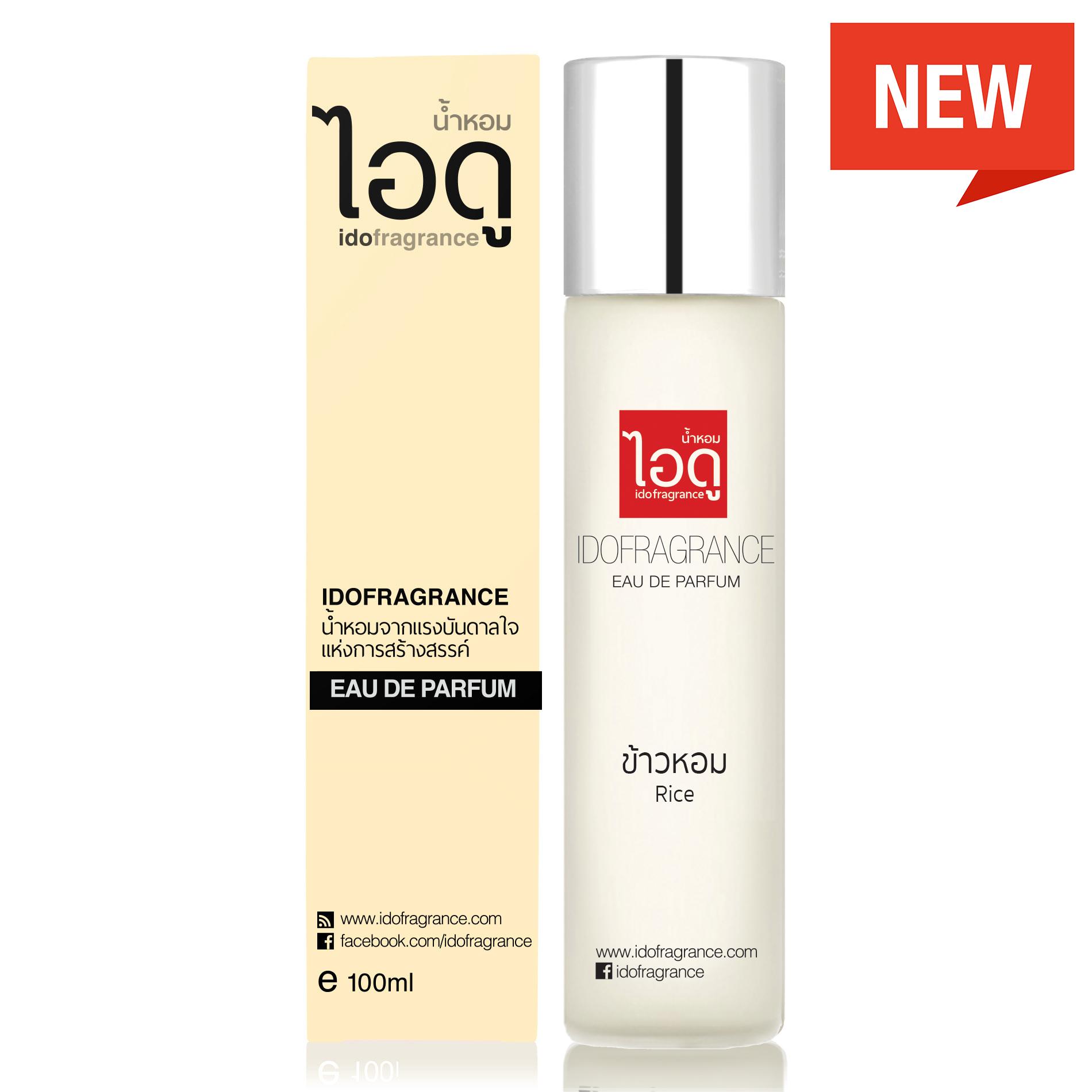 ไอดู น้ำหอม กลิ่นข้าวหอม Rice Eau De Parfum 100ml