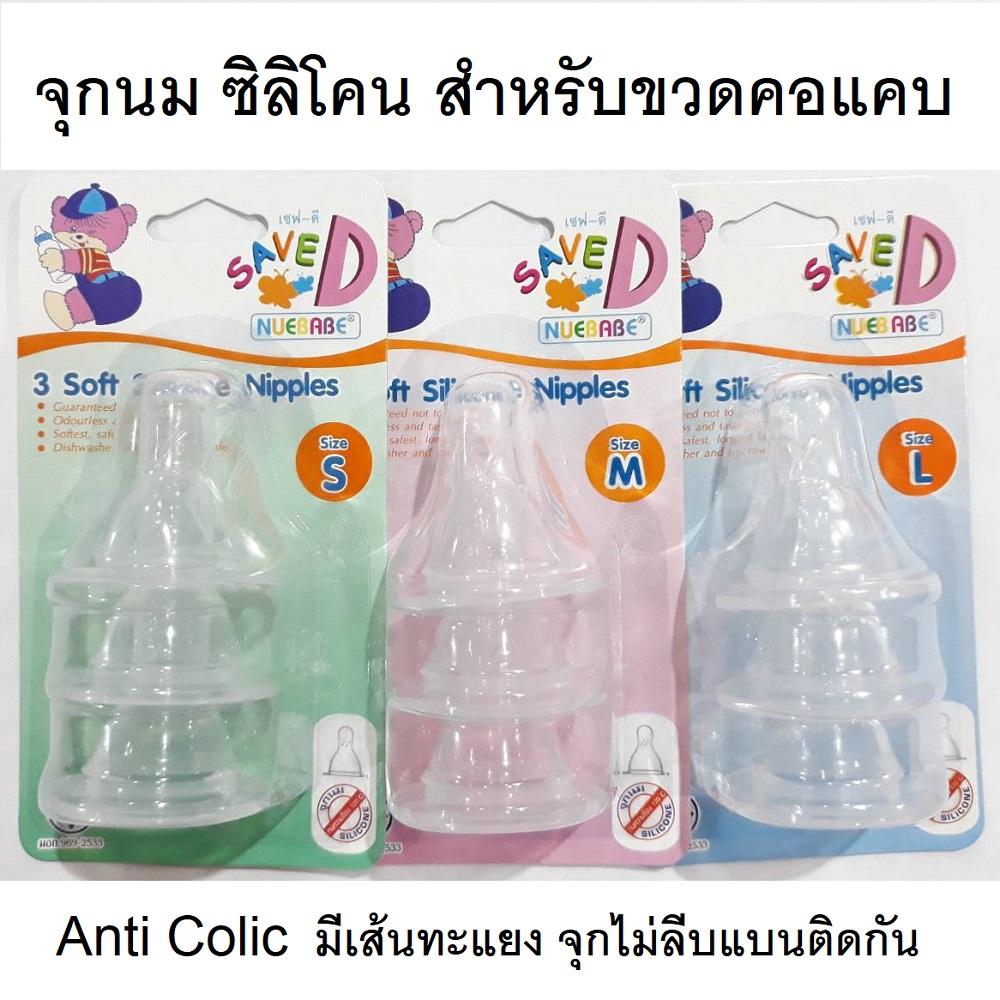 BABYKIDS95 จุกนม คอแคบ สำหรับขวดนมคอแคบ (1 Pack/ 3ชิ้น) BPA FREE Anti Colic
