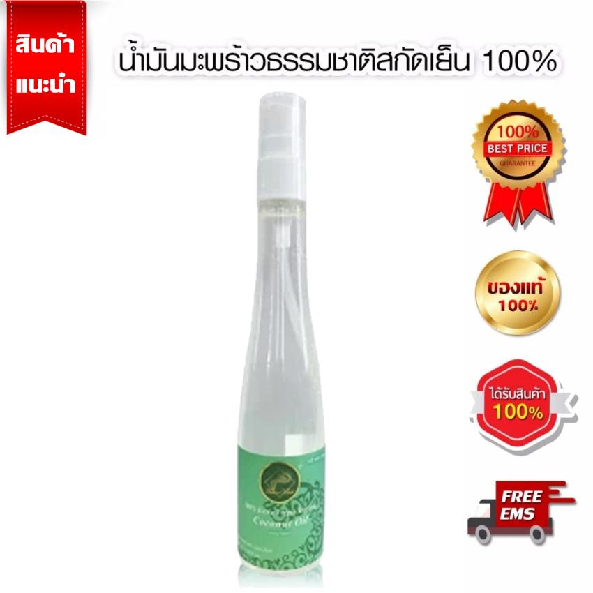 Nature mind น้ำมันมะพร้าวสกัดเย็น 100% เกรดพรีเมี่ยม 100ml x 1 ขวด