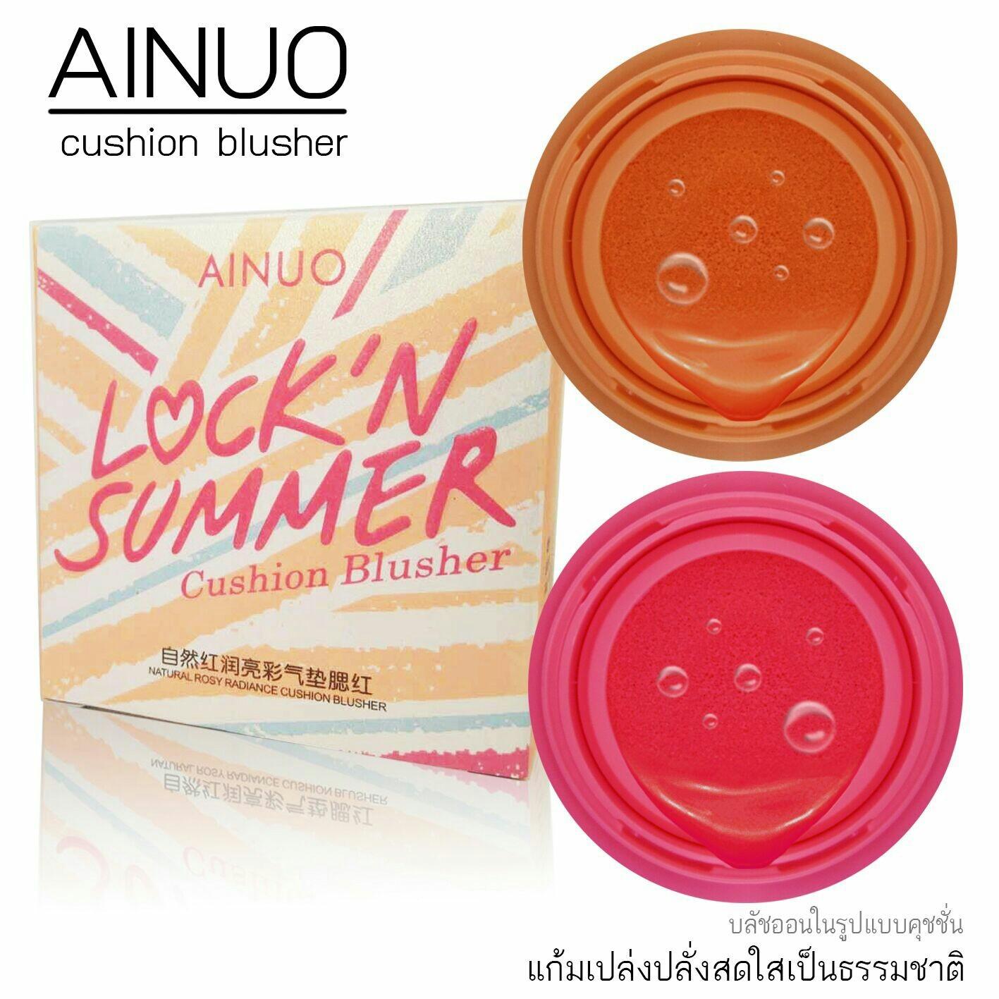 ถูกกว่านี้ไม่มีอีกแล้ว บรัชออนคุชชั่น แก้มเด้ง แก้มเนียนจนหนุ่มๆปิ๊ง ของมีจำนวนจำกัด