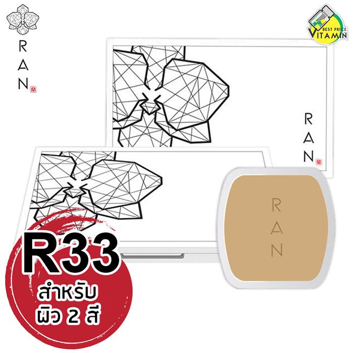 แป้ง Ran Powder SPF30 PA+++ แป้งรัน ปริมาณสุทธิ 14 g.