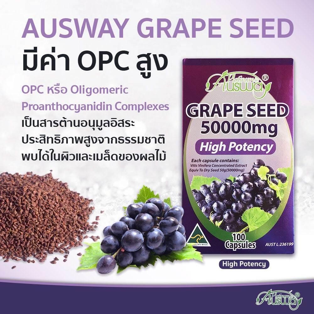 Ausway grape seed 50000mg เมล็ดองุ่นเข้มข้น ออสเวย์ 100แคปซูล