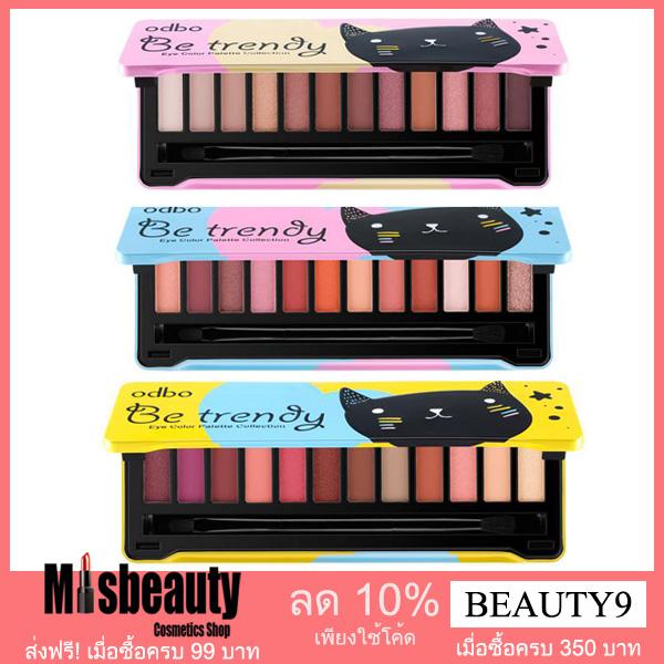 ส่งฟรี อายแชโดว์ 12 สี odbo Be Trendy Eye Color Palette Collection OD258