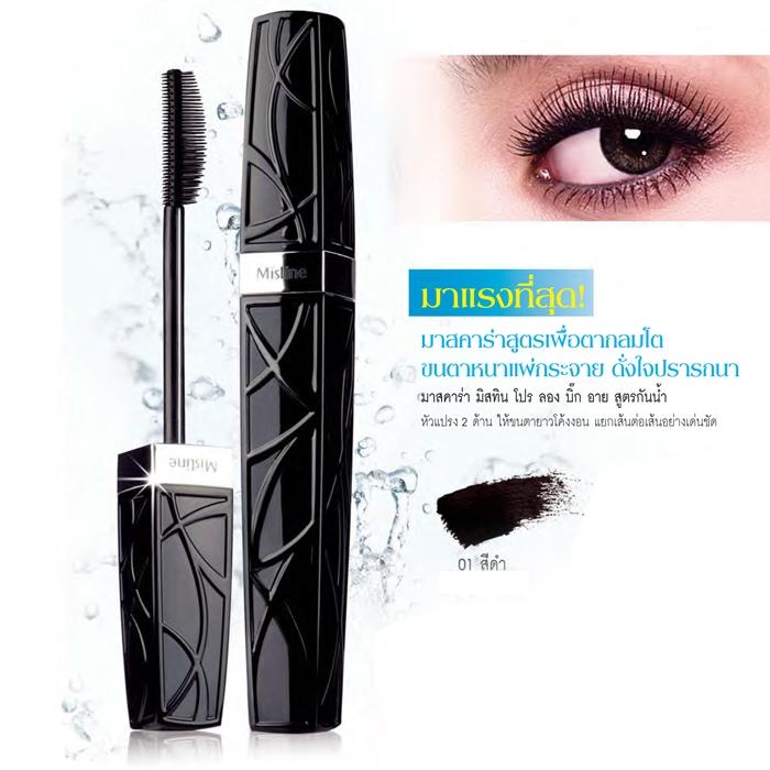 Mistine Pro Long Big Eye Mascara มิสทีน โปรลอง บิ๊ก อาย มาสคาร่า New Twin Design