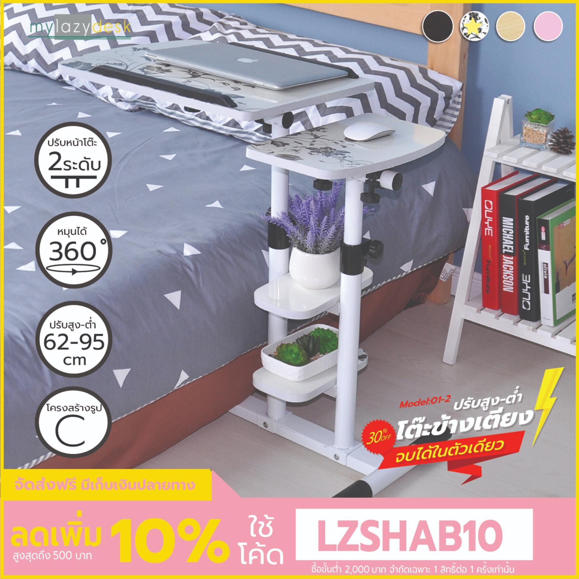 Mylazydesk โต๊ะวางโน๊ตบุ๊ค (รุ่น01-2 สีขาวลายดอก60cm) โต๊ะข้างเตียง โต๊ะข้างโซฟา ที่วางโน๊ตบุ๊ค แท่นวางโน๊ตบุ๊ค โต๊ะทำงาน โต๊ะวางคอมพิวเตอร์ โต๊ะอ่านหนังสื่อ โต๊ะเขียนหนังสือ โต๊ะอเนกประสงค์ overbed table lap desk laptop stand computer desk Mylazydesk โต๊ะวางโน๊ตบุ๊ค (รุ่น01-2 สีขาวลายดอก60cm) โต๊ะข้างเตียง โต๊ะข้างโซฟา ที่วางโน๊ตบุ๊ค แท่นวางโน๊ตบุ๊ค โต๊ะทำงาน โต๊ะวางคอมพิวเตอร์ โต๊ะอ่านหนังสื่อ โต๊ะเขียนหนังสือ โต๊ะอเนกประสงค์ overbed table lap desk laptop stand computer desk