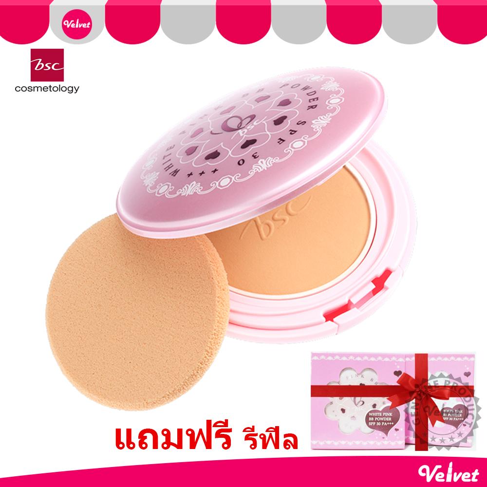 BSC WHITE PINK BB POWDER SPF30 PA+++ แป้ง ไวท์ พิงค์ บีบี พาวเดอร์ เอสพีเอฟ 30 พีเอ+++ ตลับจริง แถมฟรี รีฟิล velvetcosme
