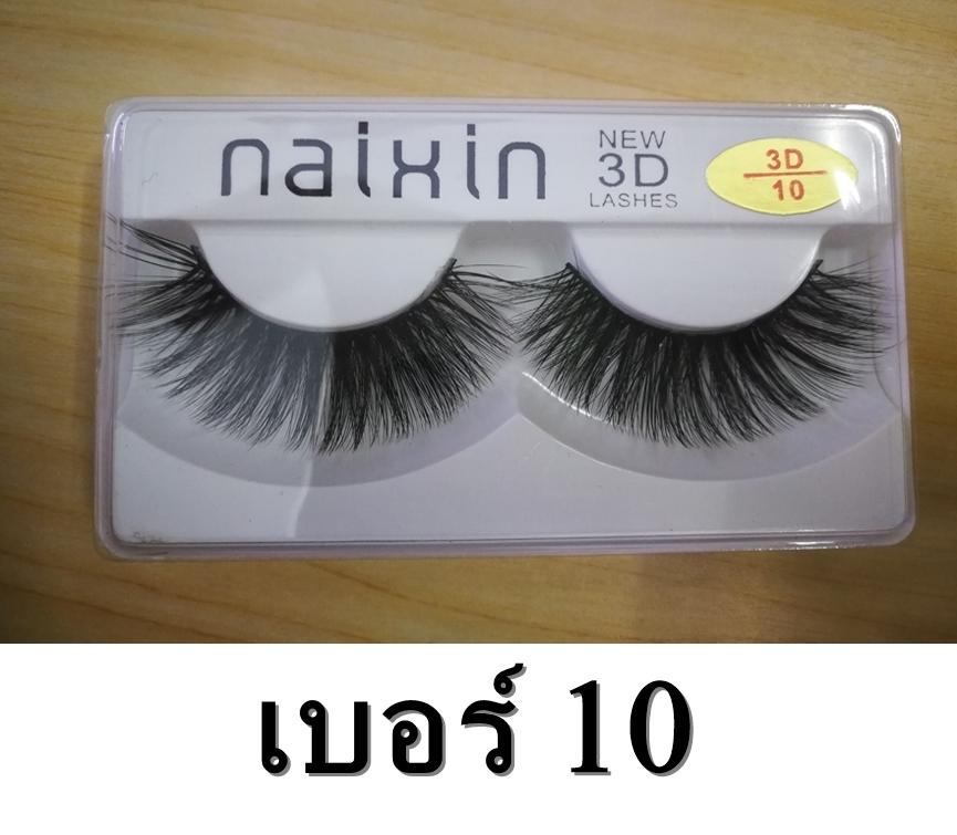 HOT...NAIXIN 3D ขนตาปลอมสามมิติ ของแท้ใช้ดีขนนิ่มไม่หนักตาดูเป็นธรรมชาติ เพียงราคาคู่ล่ะ 29-บาทเท่านั้น