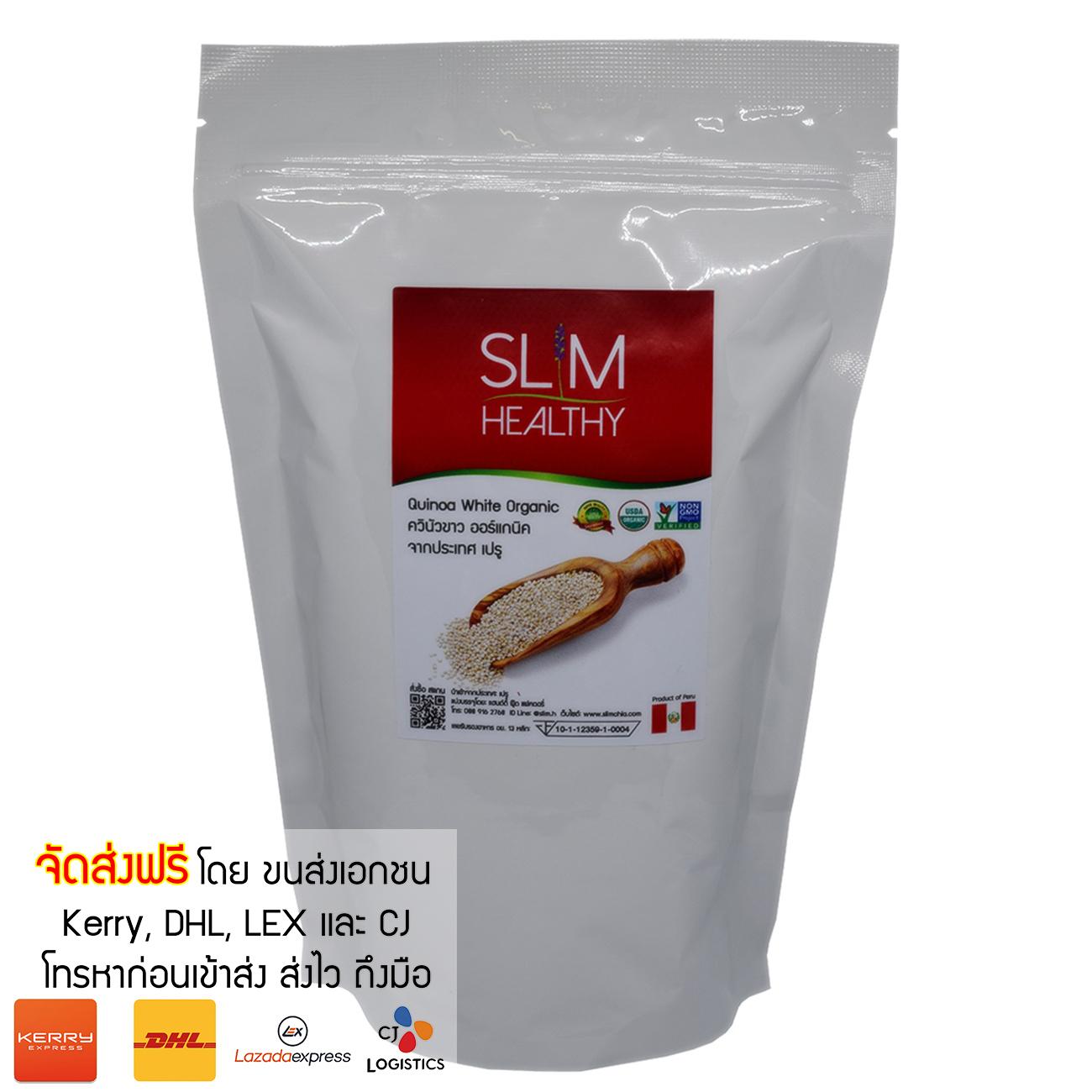 ควินัว ขาว 500 กรัม คีนัว ออร์แกนิค จากเปรู White Quinoa Slim Healthy