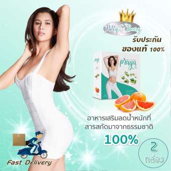 Praya by LB Slim ไปรยา ลดและควบคุมน้ำหนัก ครบทั้ง ดีท็อกซ์ บล็อก เบิร์น 2 กล่อง (30 แคปซูล/กล่อง) Praya by LB Slim ไปรยา ลดและควบคุมน้ำหนัก ครบทั้ง ดีท็อกซ์ บล็อก เบิร์น 2 กล่อง (30 แคปซูล/กล่อง)