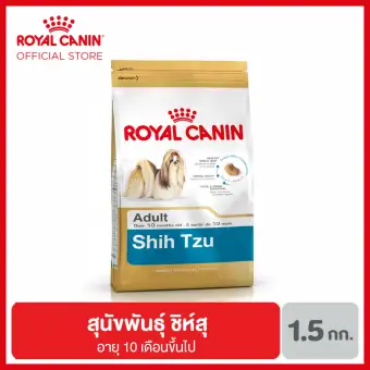 Royal Canin Shihtzu Adult สำหรับสุนัขโต พันธุ์ชิห์สุ อายุ 10 เดือนขึ้นไป 1.5 กิโลกรัม