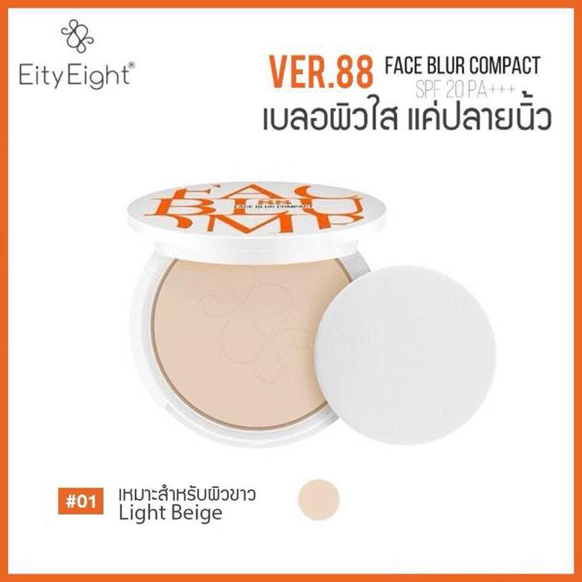VER.88 Face Blur Compact SPF 20 PA+++ แป้งเวอร์.88 เฟส เบลอ สูตรเน้นปกปิดรูขุมขน คุมมัน เรียบเนียน บางเบา ขนาดบรรจุ 10 กรัม (1 ตลับ) มี 2 เบอร์ให้เลือก *กรุณาเลือกเบอร์แป้งจากด้านล่าง*