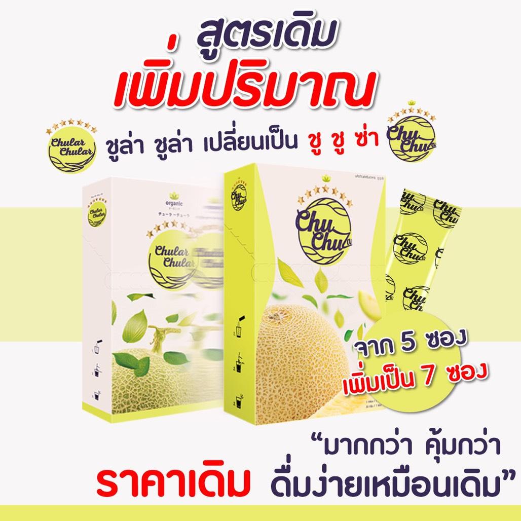 Chular Chular Detox ชูลาชูล่า ดีท๊อกซ์ ใยอาหารจากธรรมชาติ 100% ลำไส้สะอาด ปราศจากสารพิษ (1 กล่อง)