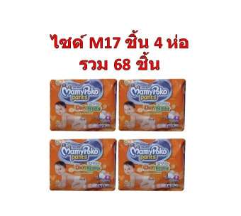 Mamy Poko กางเกงผ้าอ้อม ไซด์ M 17ชิ้น 4ห่อ รวม 68ชิ้น