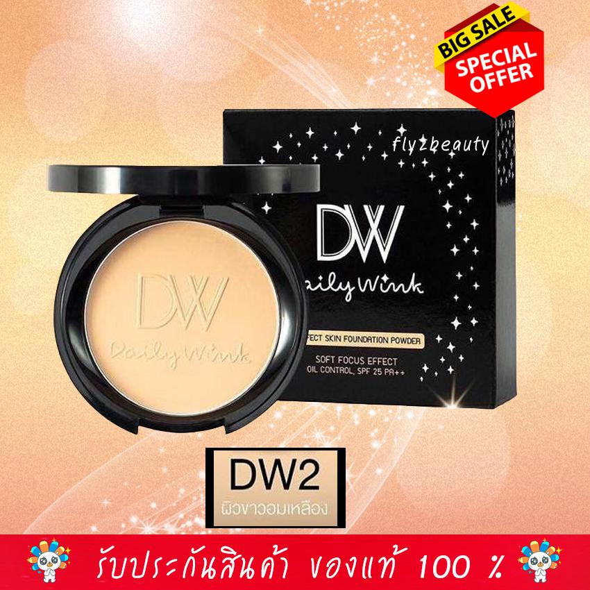DW Daily Wink Perfect Powder SPF20 PA+++ แป้ง ดี ดับเบิ้ลยู เดลี่ วิงค์ เนียนฉ่ำ คุมมัน กันน้ำ กันแดด ปกปิดเนียนทุกสถานะการณ์ (ขนาด 10 กรัม x 1 ตลับ)