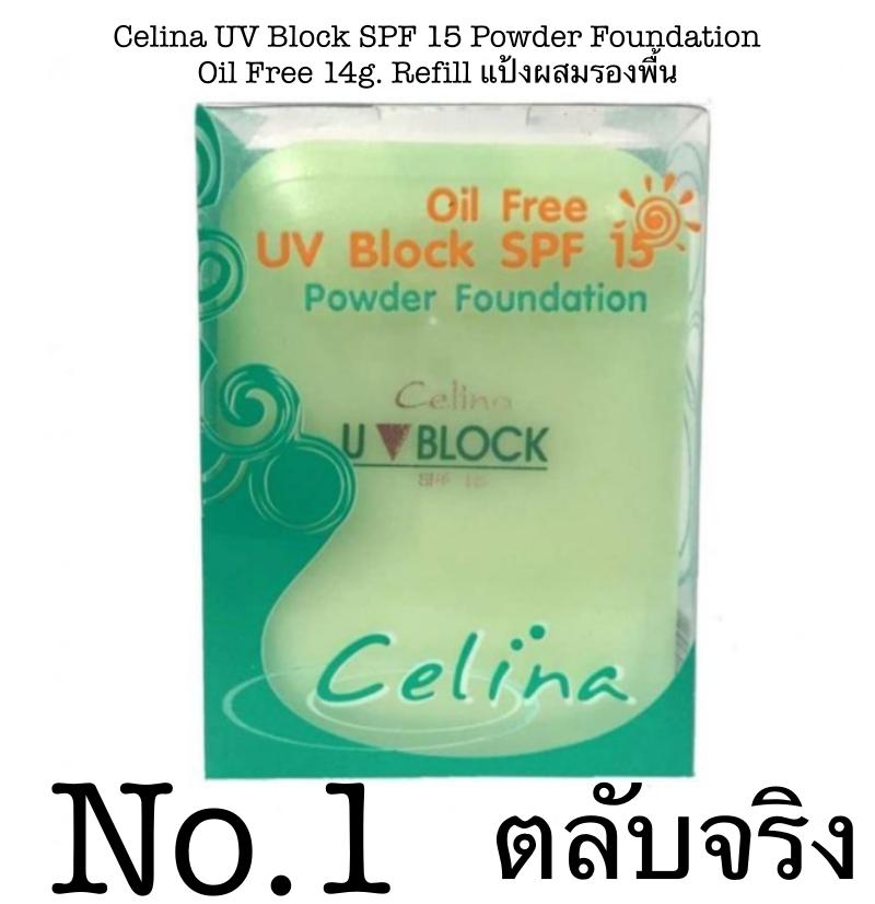 Celina UV Block SPF 15 Powder Foundation Oil Free 14g. แป้งผสมรองพื้น ตลับจริง มีกระจกและพัฟ