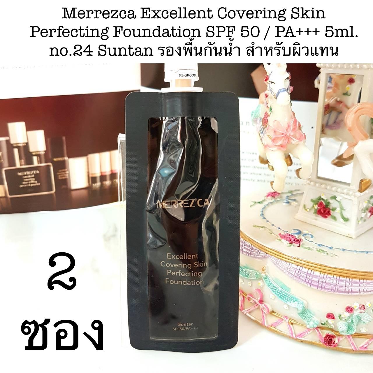 Merrezca Excellent Covering Skin Perfecting Foundation SPF 50 PA+++ 5ml. tester รองพื้น กันน้ำ ขนาดทดลอง ราคาถูก
