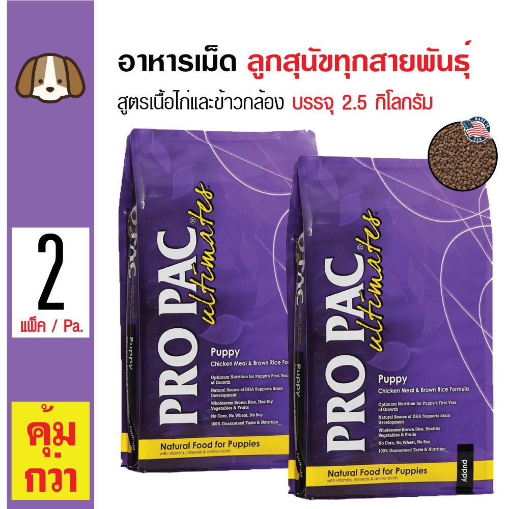 Pro Pac Puppy Holistic อาหารสุนัข สูตรเนื้อไก่และข้าวกล้อง สำหรับลูกสุนัขทุกสายพันธุ์ (2.5 กิโลกรัม/ถุง) x 2 ถุง Pro Pac Puppy Holistic อาหารสุนัข สูตรเนื้อไก่และข้าวกล้อง สำหรับลูกสุนัขทุกสายพันธุ์ (2.5 กิโลกรัม/ถุง) x 2 ถุง