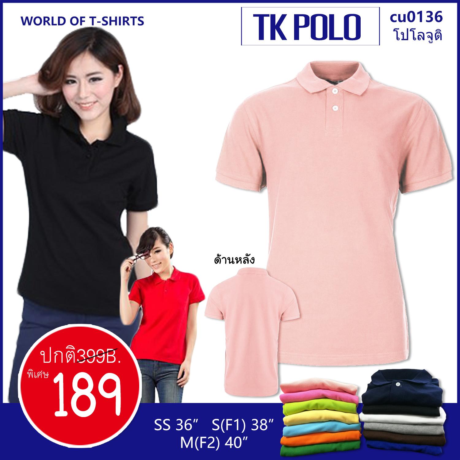 ส่งฟรี189บ!! เสื้อโปโลผู้หญิง เสื้อคอปก ผ้าTKจูติ ผู้หญิงใส่ทำงาน ใส่ลำลอง เสื้อโปโลใส่สบาย ราคาคุ้ม คุณภาพดี