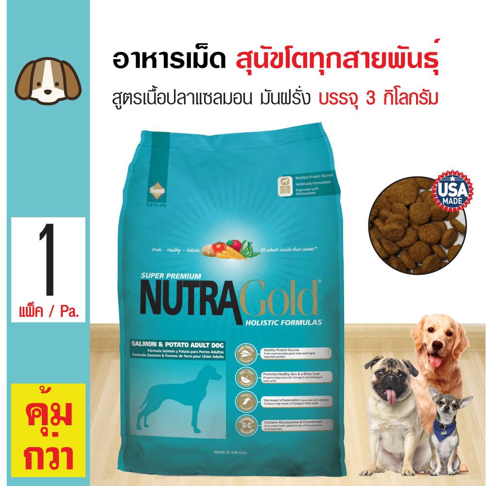 Nutra Gold Salmon อาหารสุนัข สูตรปลาแซลมอนและมันฝรั่ง ผิวแพ้ง่าย สำหรับสุนัขโตทุกสายพันธุ์ (3 กิโลกรัม/ถุง)