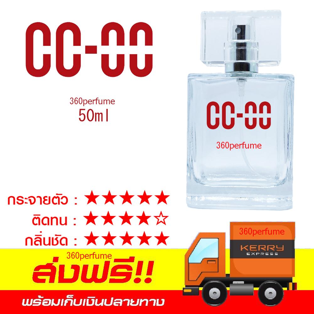 น้ำหอม CC-OO ซีซีโอโอ 50ml.