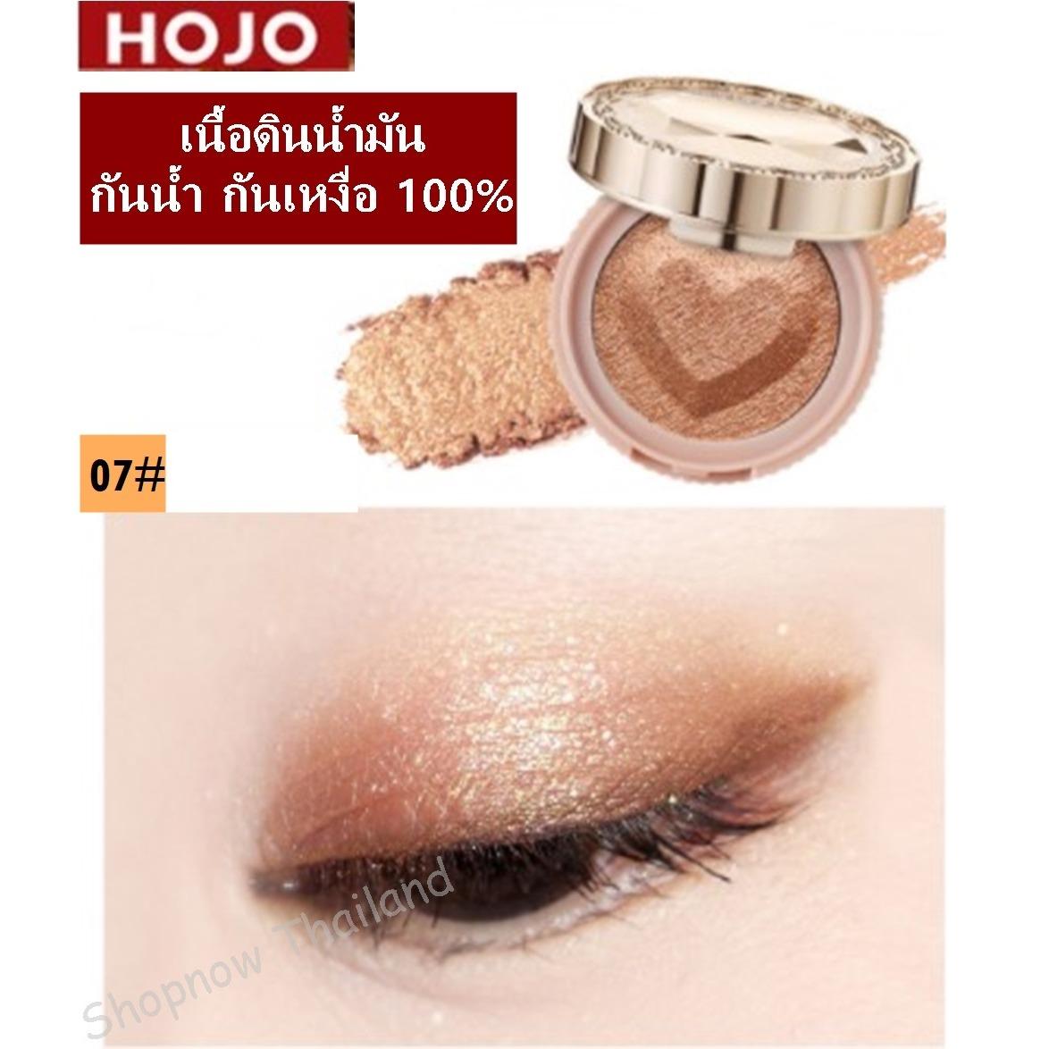 HOJO อายเชโดว์ เนื้อดินน้ำมันสีสวย กันน้ำ กันเหงื่อ ของแท้ 100%