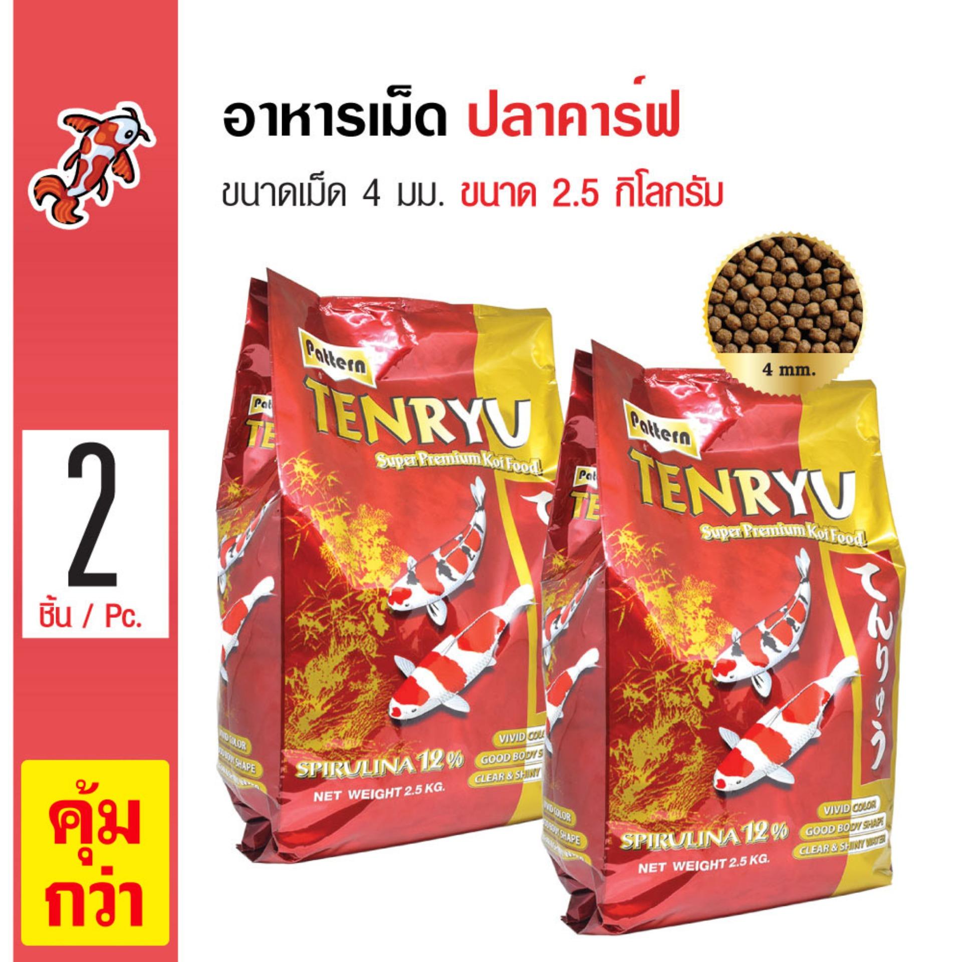 Tenryu Super Premium อาหารปลา อาหารปลาคาร์ฟ สูตรซูเปอร์พรีเมี่ยม ช่วยเร่งสีและขนาดปลา ขนาดเม็ด 4 มม. (2.5 กิโลกรัม/ ถุง) x 2 ถุง Tenryu Super Premium อาหารปลา อาหารปลาคาร์ฟ สูตรซูเปอร์พรีเมี่ยม ช่วยเร่งสีและขนาดปลา ขนาดเม็ด 4 มม. (2.5 กิโลกรัม/ ถุง) x 2 ถุง