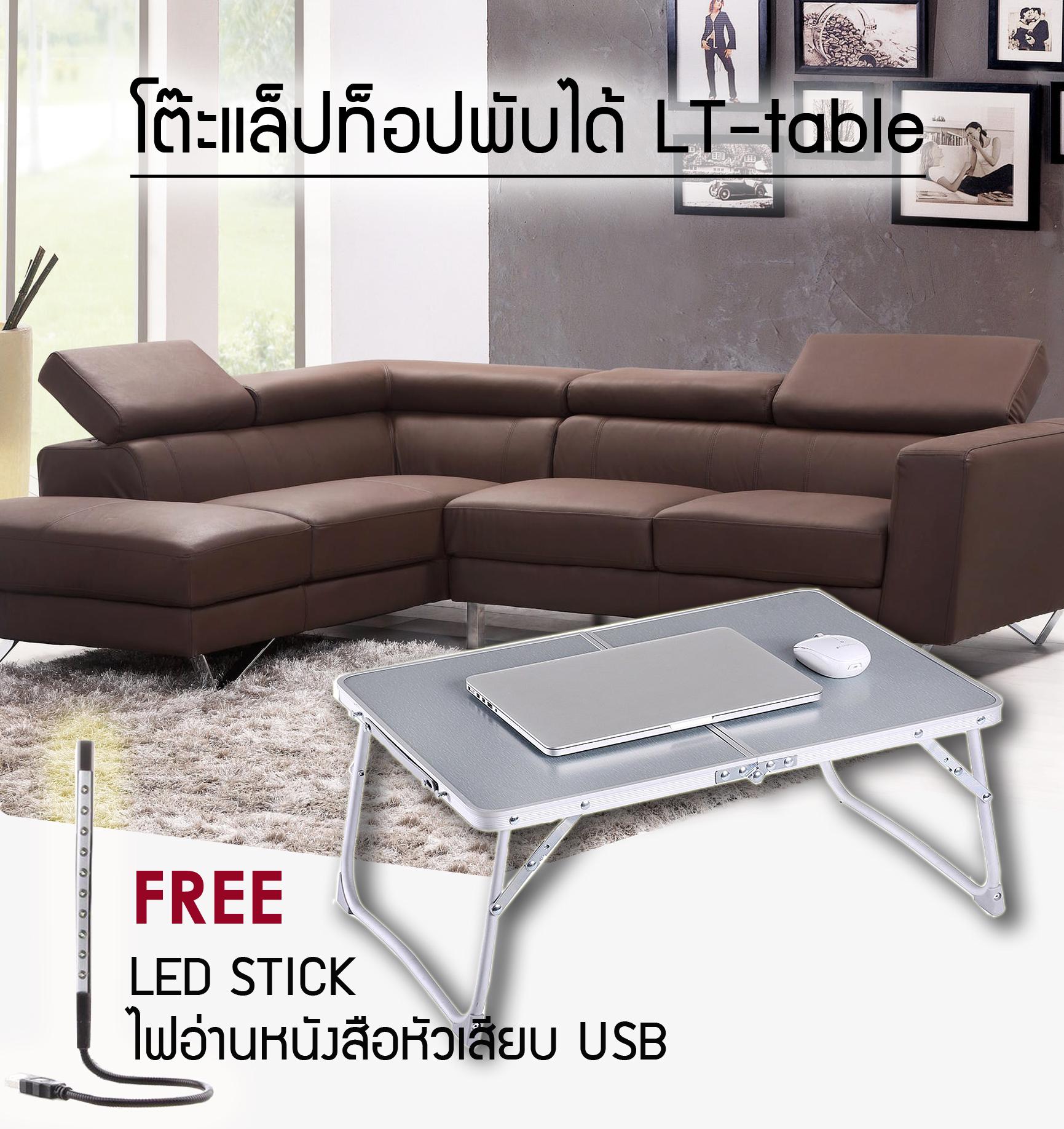 LUXX โต๊ะแล็ปท็อปพับได้พกพาสะดวก LT-table ฟรี! ไฟอ่านหนังสือ LED หัวเสียบ USB (Light Grey) LUXX โต๊ะแล็ปท็อปพับได้พกพาสะดวก LT-table ฟรี! ไฟอ่านหนังสือ LED หัวเสียบ USB (Light Grey)