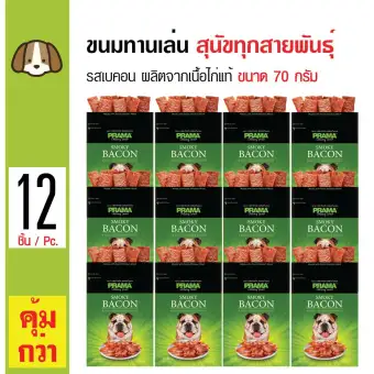 Prama Bacon ขนมสุนัข ขนมทานเล่น รสเบคอน ผลิตจากเนื้อไก่แท้ สำหรับสุนัขทุกสายพันธุ์ ขนาด 70 กรัม x 12 แพ็ค Prama Bacon ขนมสุนัข ขนมทานเล่น รสเบคอน ผลิตจากเนื้อไก่แท้ สำหรับสุนัขทุกสายพันธุ์ ขนาด 70 กรัม x 12 แพ็ค