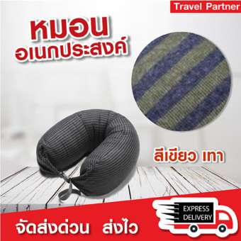 Travel Partner **ลดกระหน่ำ**หมอนเดินทาง หมอนรองคอ หมอนพกพา หมอนเพืื่อสุขภาพ สำหรับเดินทาง