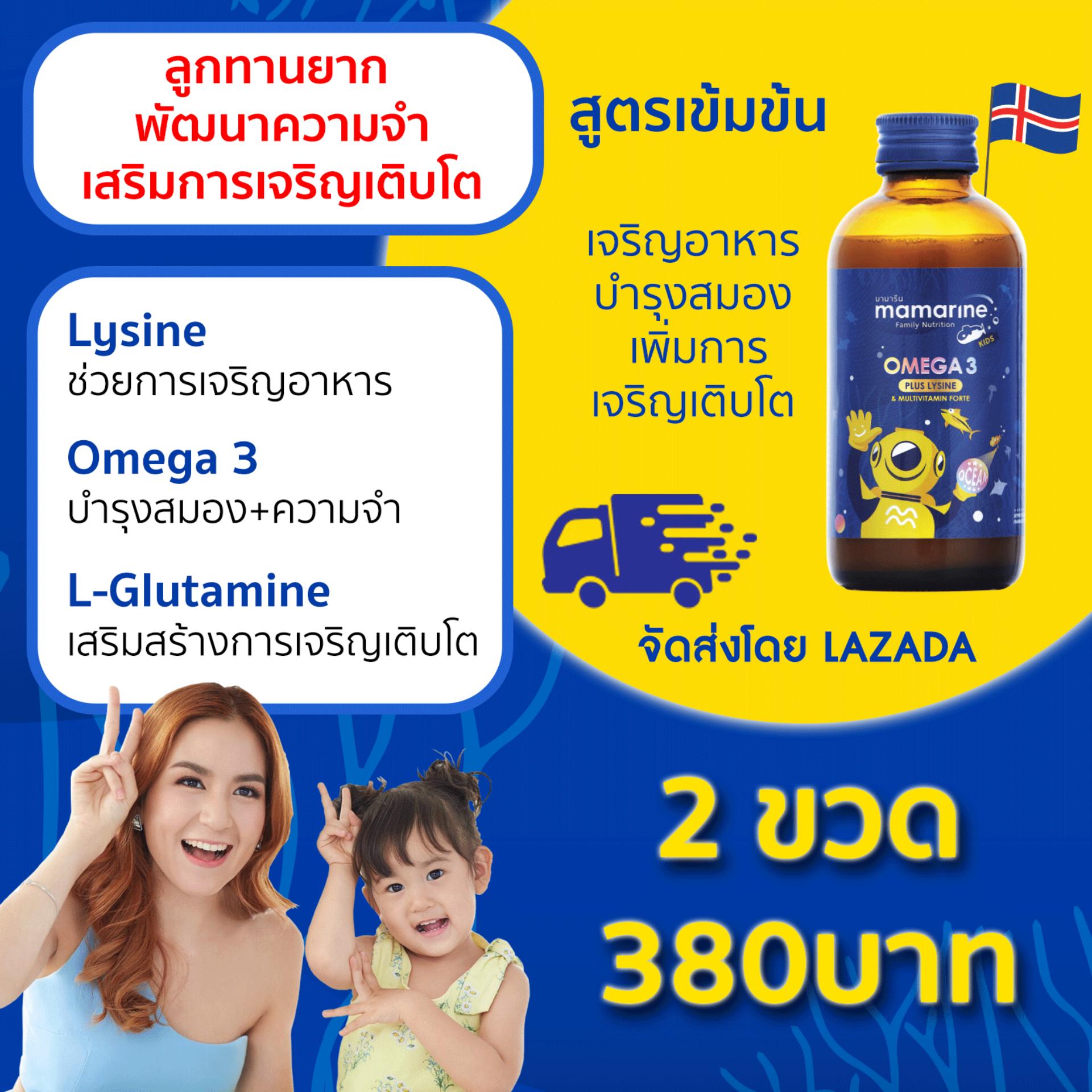mamarine kids Omega-3 Plus L-Lysine and Multivitamin Forte x2