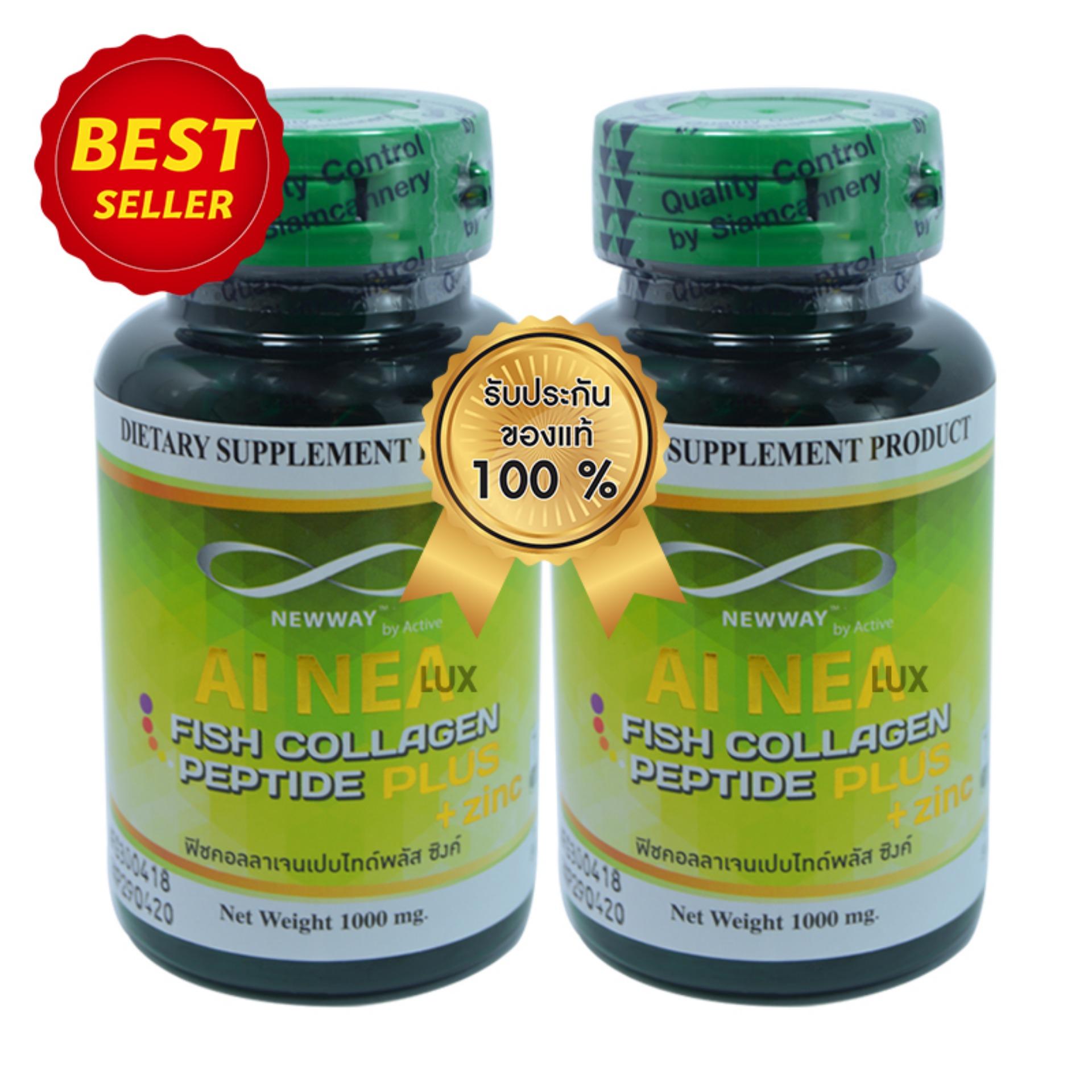NEWWAY by Active AI NEA Fish Collagen Peptide+ Zinc นิวเวย์ ไอเน่ ฟิชคอลลาเจน เปปไทด์ พลัส ซิงค์ 14 เม็ด (2 กระปุก)