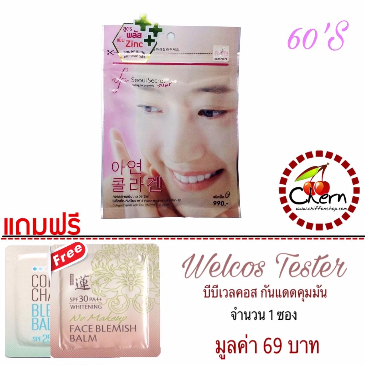 Seoul Secret Collagen Plus Zinc คอลลาเจน 1000mg.เพิ่ม Zinc 60 เม็ด (1ซอง)