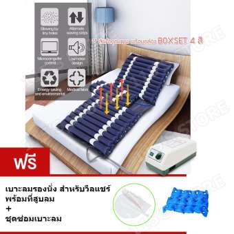 ที่นอนกันแผลกดทับ รุ่นเปิดช่องขับถ่าย (รุ่นเบาะหนา 2 ชั้น อย่างดี) ที่นอนลมช่วยป้องกันแผลกดทับสำหรับผู้ป่วย พร้อมมอเตอร์ทำงานอัตโนมัติ- สีน้ำเงิน (แถมฟรี เบาะลมรองนั่ง) - ควบคุมคุณภาพ Package Boxset พร้อมกล่อง ที่นอนกันแผลกดทับ รุ่นเปิดช่องขับถ่าย (รุ่นเบาะหนา 2 ชั้น อย่างดี) ที่นอนลมช่วยป้องกันแผลกดทับสำหรับผู้ป่วย พร้อมมอเตอร์ทำงานอัตโนมัติ- สีน้ำเงิน (แถมฟรี เบาะลมรองนั่ง) - ควบคุมคุณภาพ Package Boxset พร้อมกล่อง